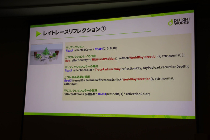基礎的なレイトレはどういうもの？「DirectXリアルタイムレイトレーシング入門」レポ【CEDEC 2019】