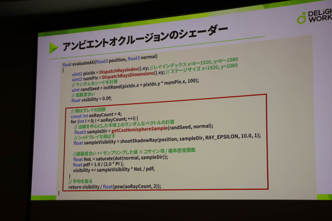 基礎的なレイトレはどういうもの？「DirectXリアルタイムレイトレーシング入門」レポ【CEDEC 2019】