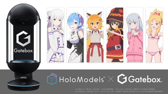 「Gatebox」×「HoloModels」の提携合意が発表―「このすば」のめぐみんや、「リゼロ」のレムが「Gatebox」に登場！