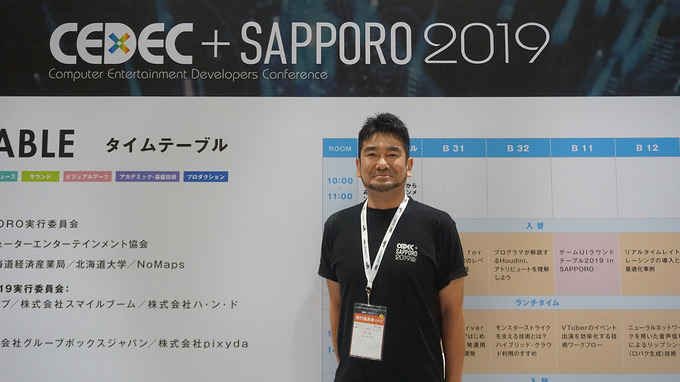 5年ぶりの開催「CEDEC+SAPPORO 2019」実行委員長インタビュー！xRから宇宙まで！？幅広いカンファレンスがずらり！【CEDEC+SAPPORO 2019】