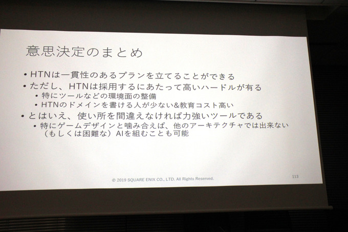 『LEFT ALIVE』で採用されたHTNを用いたゲームAIとは？DeNA主催のGame Developers Meetingレポ