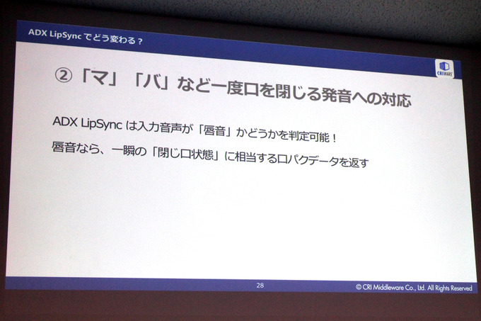 リップシンクミドルウェア「CRI ADX LipSync」が今秋リリース―ディープラーニング活用で「CRIWARE」の新たな柱に