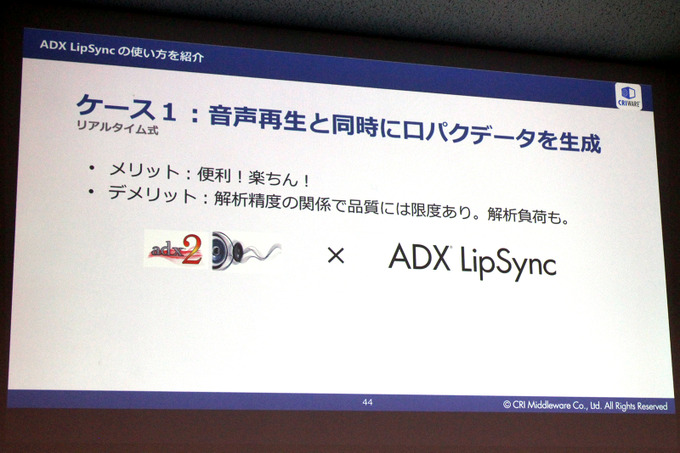 リップシンクミドルウェア「CRI ADX LipSync」が今秋リリース―ディープラーニング活用で「CRIWARE」の新たな柱に