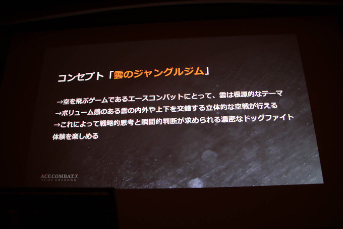 『エースコンバット7』に“空の革新”をもたらしたUE4とtrueSKYで彩るリアルな空の作り方【CEDEC 2019】