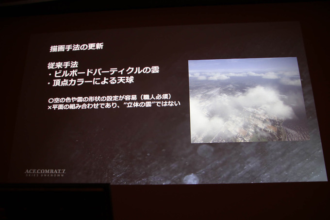 『エースコンバット7』に“空の革新”をもたらしたUE4とtrueSKYで彩るリアルな空の作り方【CEDEC 2019】