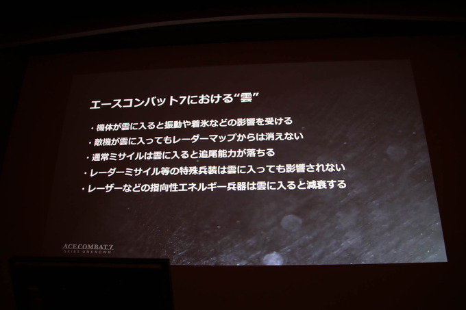 『エースコンバット7』に“空の革新”をもたらしたUE4とtrueSKYで彩るリアルな空の作り方【CEDEC 2019】