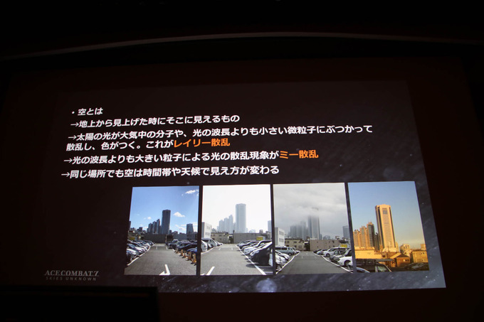 『エースコンバット7』に“空の革新”をもたらしたUE4とtrueSKYで彩るリアルな空の作り方【CEDEC 2019】