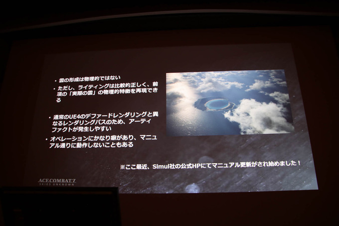 『エースコンバット7』に“空の革新”をもたらしたUE4とtrueSKYで彩るリアルな空の作り方【CEDEC 2019】