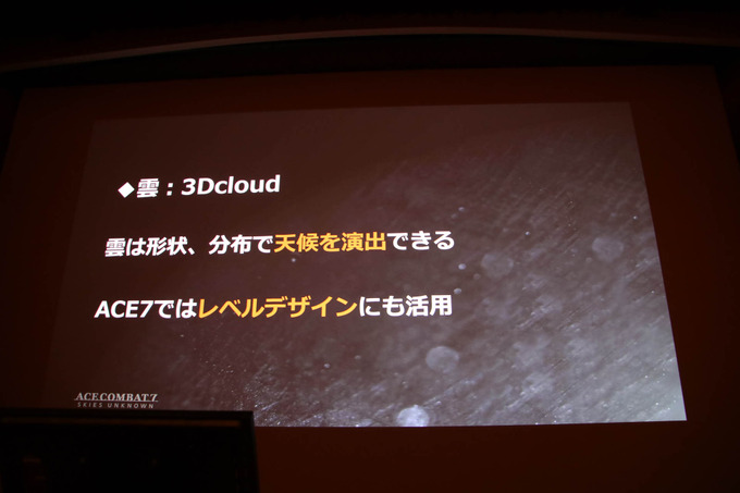 『エースコンバット7』に“空の革新”をもたらしたUE4とtrueSKYで彩るリアルな空の作り方【CEDEC 2019】