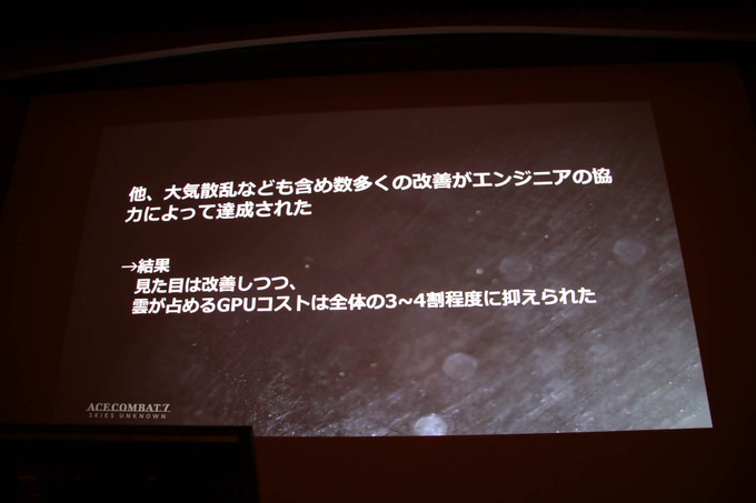 『エースコンバット7』に“空の革新”をもたらしたUE4とtrueSKYで彩るリアルな空の作り方【CEDEC 2019】