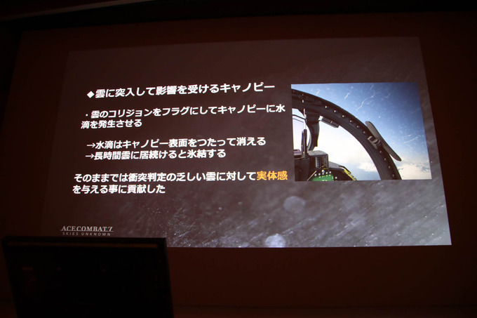 『エースコンバット7』に“空の革新”をもたらしたUE4とtrueSKYで彩るリアルな空の作り方【CEDEC 2019】