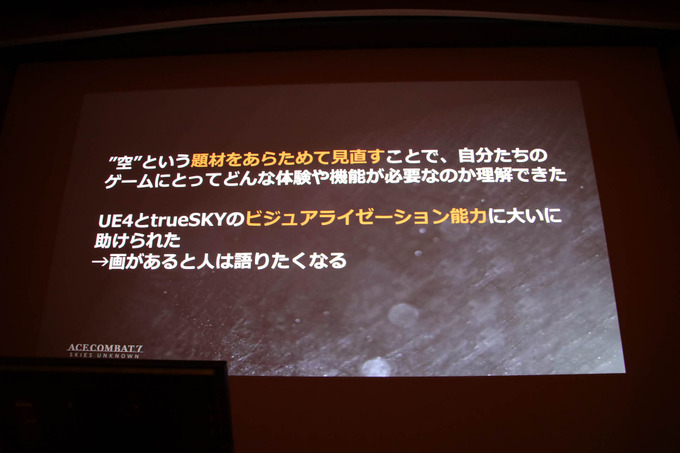 『エースコンバット7』に“空の革新”をもたらしたUE4とtrueSKYで彩るリアルな空の作り方【CEDEC 2019】