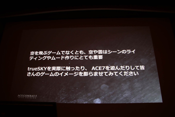 『エースコンバット7』に“空の革新”をもたらしたUE4とtrueSKYで彩るリアルな空の作り方【CEDEC 2019】