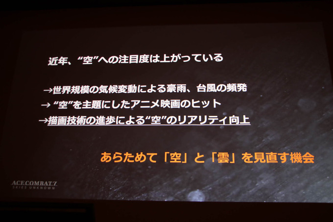 『エースコンバット7』に“空の革新”をもたらしたUE4とtrueSKYで彩るリアルな空の作り方【CEDEC 2019】