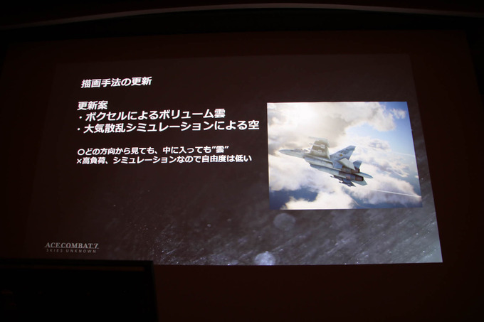 『エースコンバット7』に“空の革新”をもたらしたUE4とtrueSKYで彩るリアルな空の作り方【CEDEC 2019】