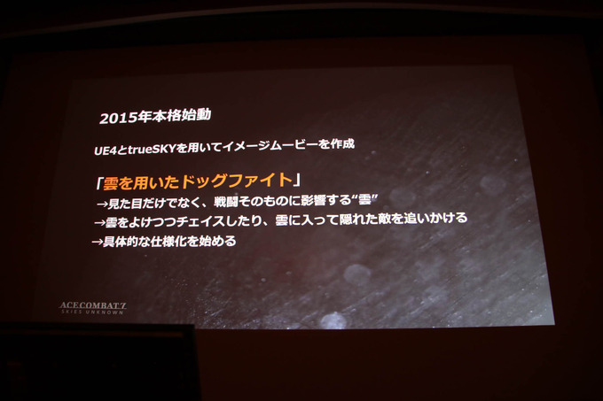 『エースコンバット7』に“空の革新”をもたらしたUE4とtrueSKYで彩るリアルな空の作り方【CEDEC 2019】