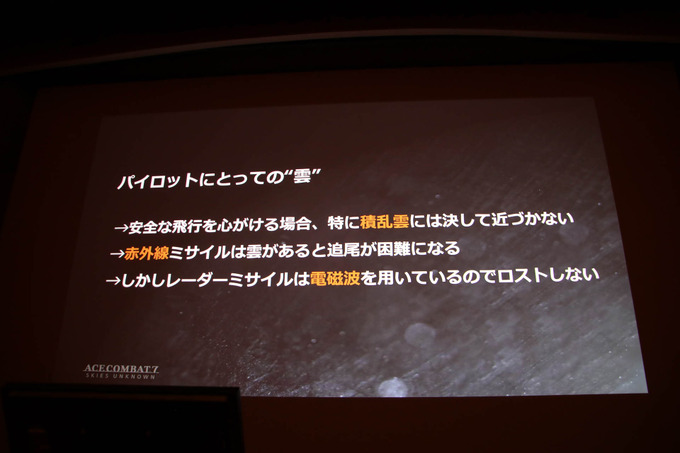 『エースコンバット7』に“空の革新”をもたらしたUE4とtrueSKYで彩るリアルな空の作り方【CEDEC 2019】