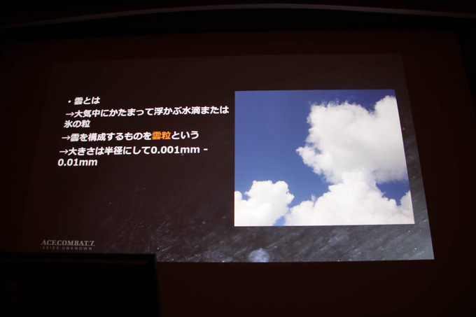 『エースコンバット7』に“空の革新”をもたらしたUE4とtrueSKYで彩るリアルな空の作り方【CEDEC 2019】