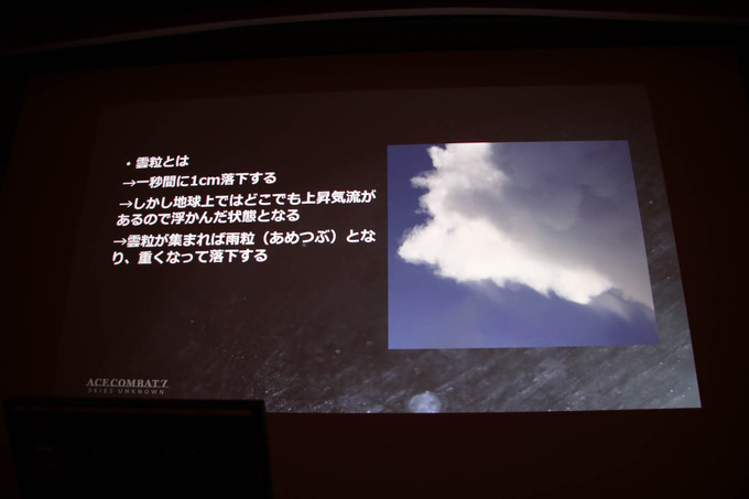 『エースコンバット7』に“空の革新”をもたらしたUE4とtrueSKYで彩るリアルな空の作り方【CEDEC 2019】