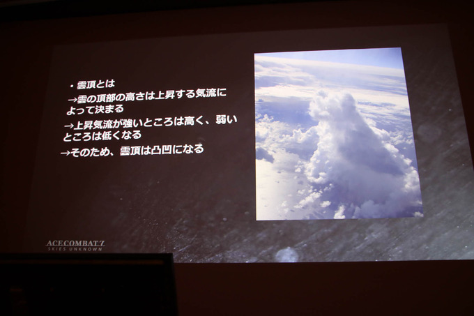 『エースコンバット7』に“空の革新”をもたらしたUE4とtrueSKYで彩るリアルな空の作り方【CEDEC 2019】