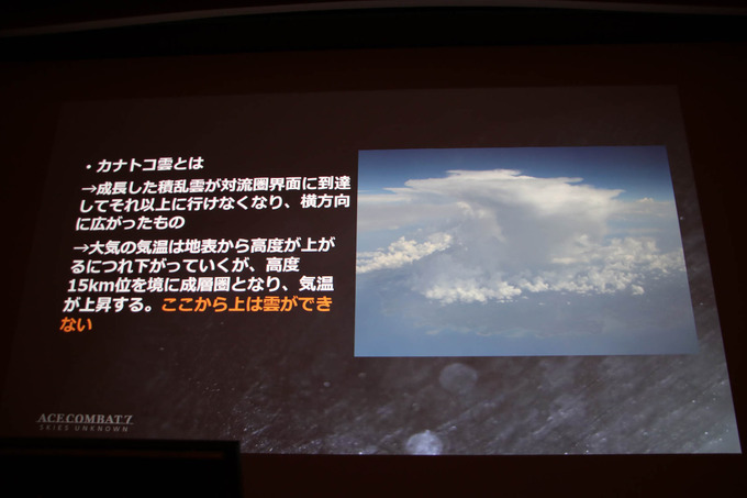 『エースコンバット7』に“空の革新”をもたらしたUE4とtrueSKYで彩るリアルな空の作り方【CEDEC 2019】