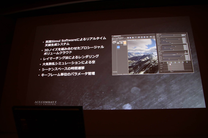 『エースコンバット7』に“空の革新”をもたらしたUE4とtrueSKYで彩るリアルな空の作り方【CEDEC 2019】