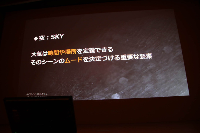 『エースコンバット7』に“空の革新”をもたらしたUE4とtrueSKYで彩るリアルな空の作り方【CEDEC 2019】