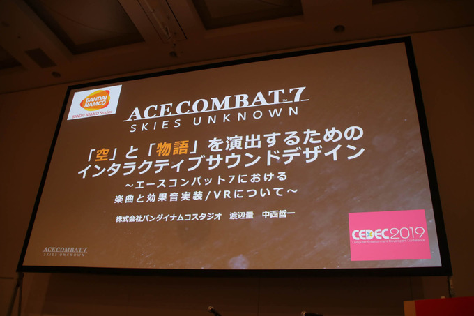 『エースコンバット7』本編/VRのサウンド開発を語るCEDECセッションレポート【CEDEC 2019】