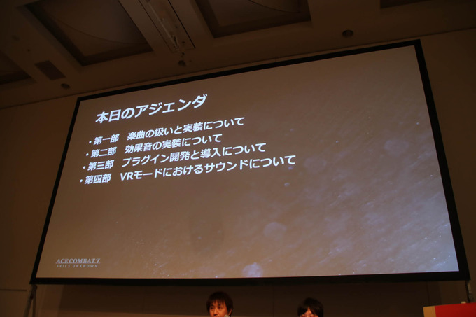 『エースコンバット7』本編/VRのサウンド開発を語るCEDECセッションレポート【CEDEC 2019】