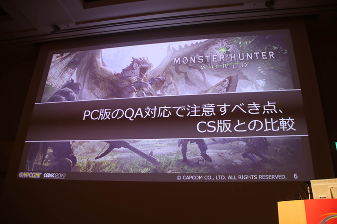 PC版『MONSTER HUNTER: WORLD』開発舞台裏―PCという多種多様な環境におけるQAを語るCEDECセッションレポ【CEDEC 2019】