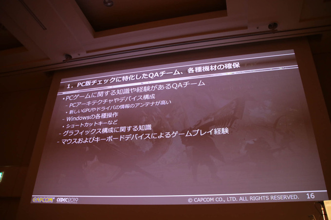 PC版『MONSTER HUNTER: WORLD』開発舞台裏―PCという多種多様な環境におけるQAを語るCEDECセッションレポ【CEDEC 2019】