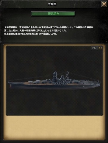 『Hearts of Iron IV』戦艦大和