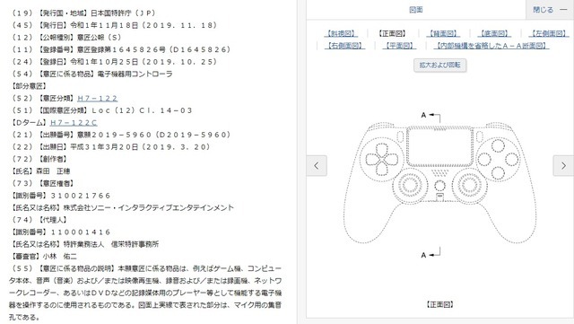 PS5のコントローラーと見られるSIEの意匠登録情報が公開…マイク用の集音孔も搭載