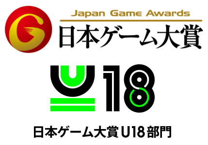 「日本ゲーム大賞2020 U18部門」12月12日よりエントリー受付開始！「Scratch3.0」使用作品も対象