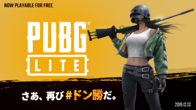 基本プレイ無料の『PUBG LITE』がサービス開始―低スペックPCでも飛び込める新たな戦場！【UPDATE】