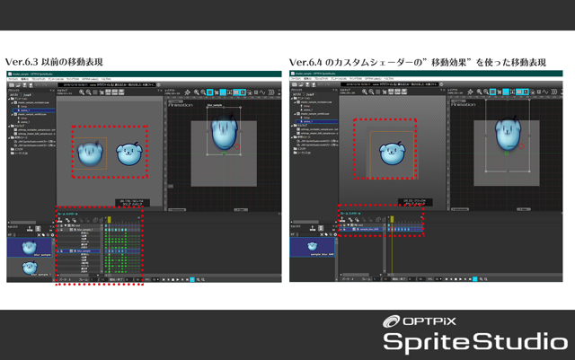 カスタムシェーダーで上がる「SpriteStudio Ver.6.4」の『表現力』と『汎用性』