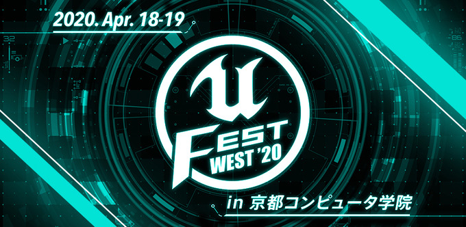 公式大型勉強会「UNREAL FEST WEST 2020」事前登録開始!今年は初の2日間開催！