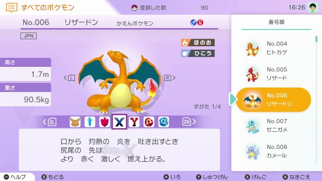 『ポケモンHOME』各種機能を紹介した公式サイトオープン！“すべてのポケモンが集まる場所”が2月配信に向け本格始動