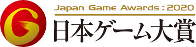 今年度のテーマは“音”！「日本ゲーム大賞2020：アマチュア部門」作品募集テーマ＆応募要項公開