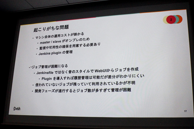 Jenkinsの構成・運用を最適化するには？ ディー・エヌ・エー主催の「GDM Vol.40 エンジニア向け勉強会」をレポート