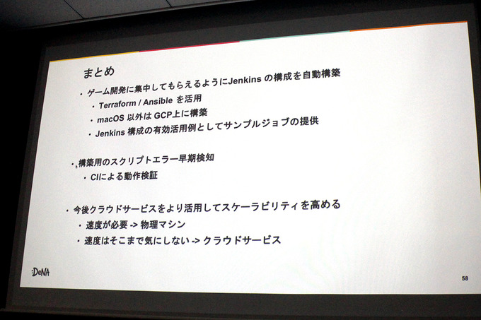 Jenkinsの構成・運用を最適化するには？ ディー・エヌ・エー主催の「GDM Vol.40 エンジニア向け勉強会」をレポート