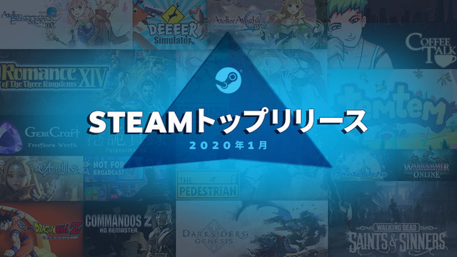 Steam2020年1月売上上位発表―大半が日本・アジア産作品に！日本向け展開ありも多数【UPDATE】