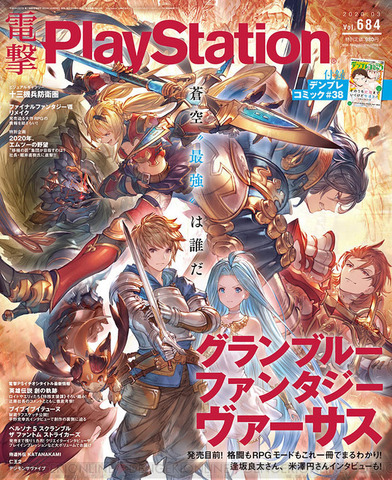 ゲーム専門誌「電撃PlayStation」定期刊行終了、25年の歴史に幕……増刊、ムック等、Web展開は継続