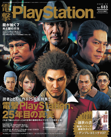 ゲーム専門誌「電撃PlayStation」定期刊行終了、25年の歴史に幕……増刊、ムック等、Web展開は継続