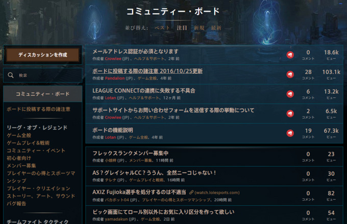 『リーグ・オブ・レジェンド』公式掲示板が近日終了へー利用者の大幅な減少受け