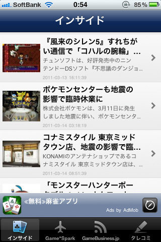 iPhoneユーザーの皆様、お待たせしました。GameBusiness.jpのiPhoneアプリ「GAMEplus」をリリースしました。