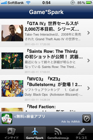 iPhoneユーザーの皆様、お待たせしました。GameBusiness.jpのiPhoneアプリ「GAMEplus」をリリースしました。