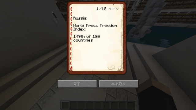 『マインクラフト』内で検閲された記事が読めるようになるプロジェクトを「国境なき記者団」が公開―ゲームを通じて検閲された国の人々に伝えたい