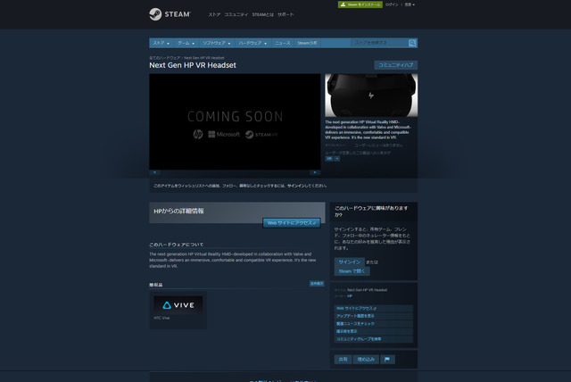 HPがValveおよびMicrosoftと次世代VRヘッドセットを開発中―Steamには製品ページも登場