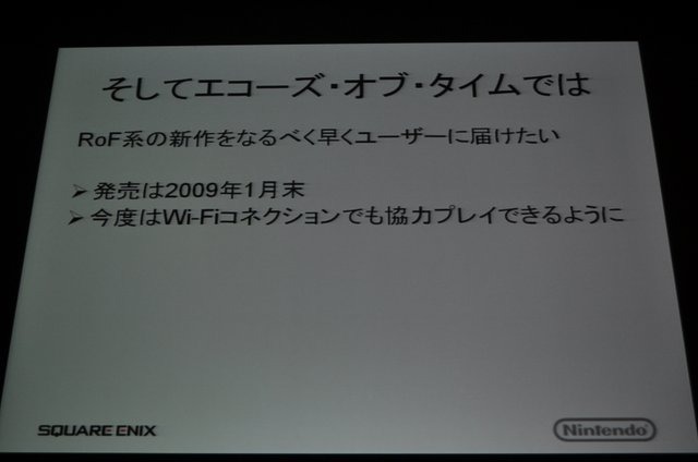 スクウェア・エニックスから発売された『ファイナルファンタジークリスタルクロニクルズ エコーズ・オブ・タイム』はWiiとニンテンドーDSで全く同じゲームが楽しめるという今までにない挑戦に取り組んだ意欲作です。